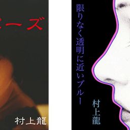 Romanzi di Murakami Ryu