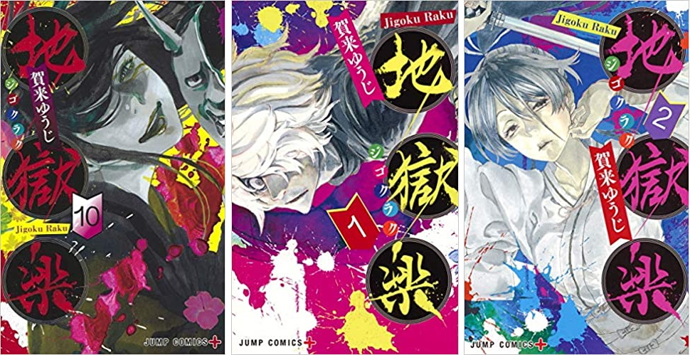 Hell’s Paradise di Yuji Kaku