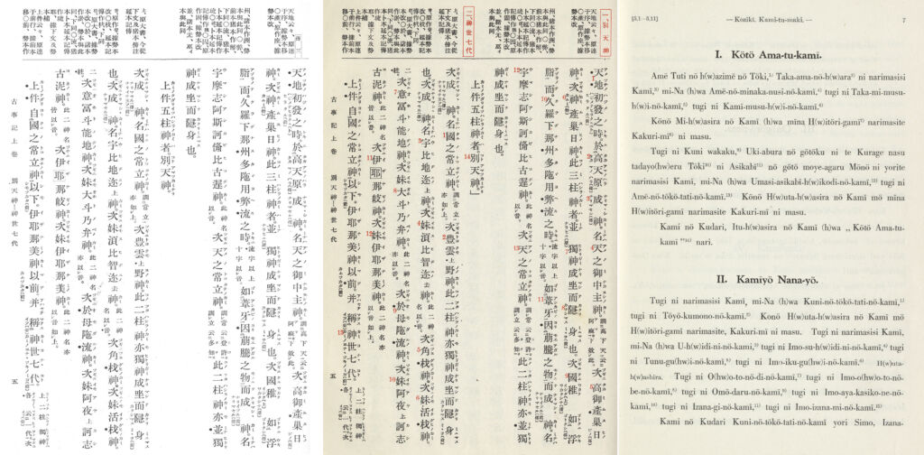 Il Kojiki, scritto tutto in kanji