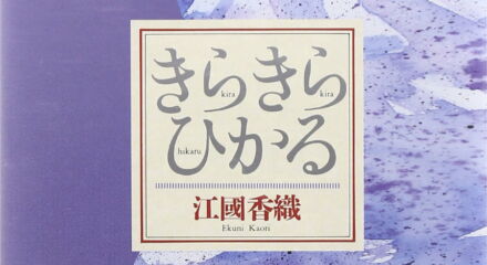 Romanzo giapponese Stella Stellina